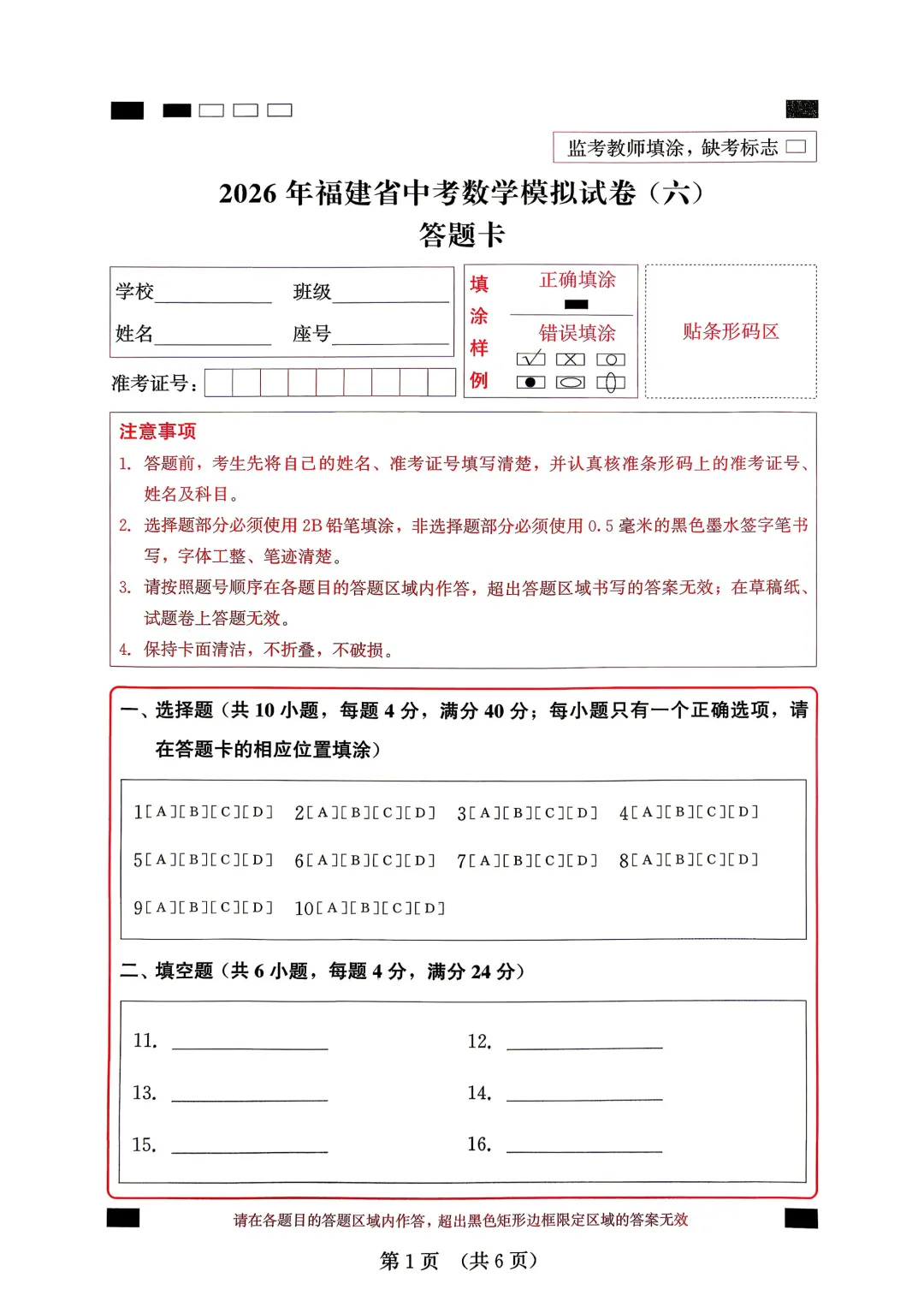 2026年福建省中考数学模拟试卷8套含答案9(打印文件在文末) 第68张