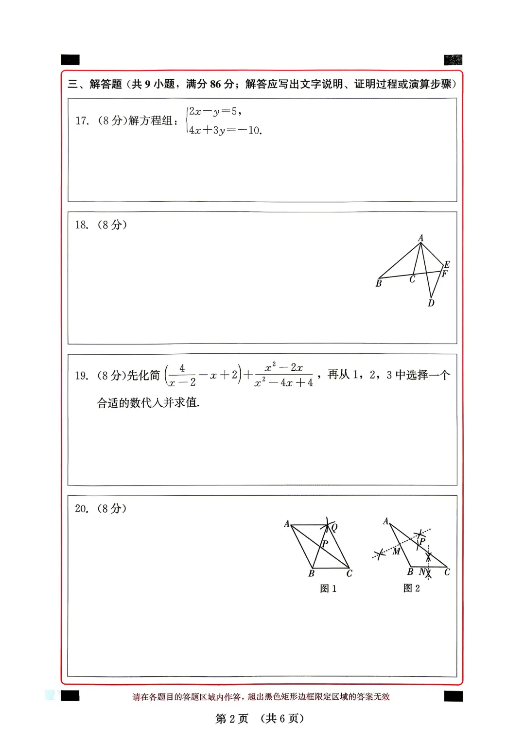 2026年福建省中考数学模拟试卷8套含答案9(打印文件在文末) 第69张