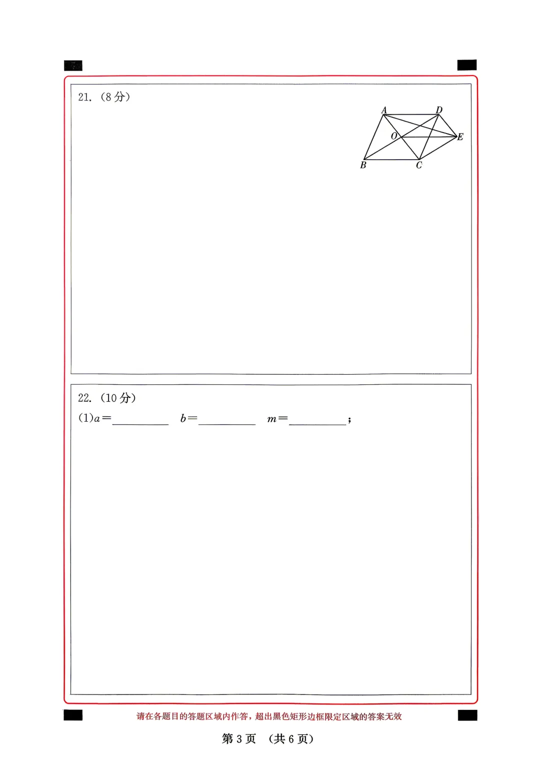 2026年福建省中考数学模拟试卷8套含答案9(打印文件在文末) 第70张