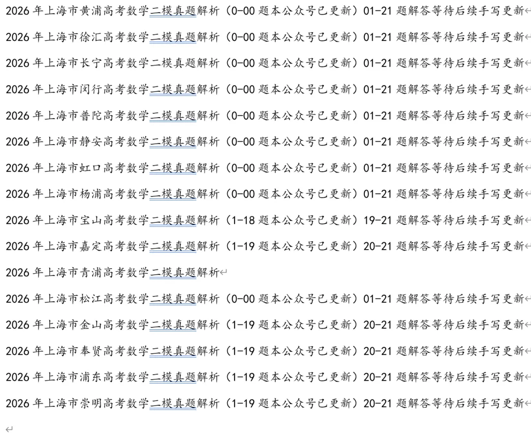 2026年上海市长宁高考数学二模真题试卷 第7张