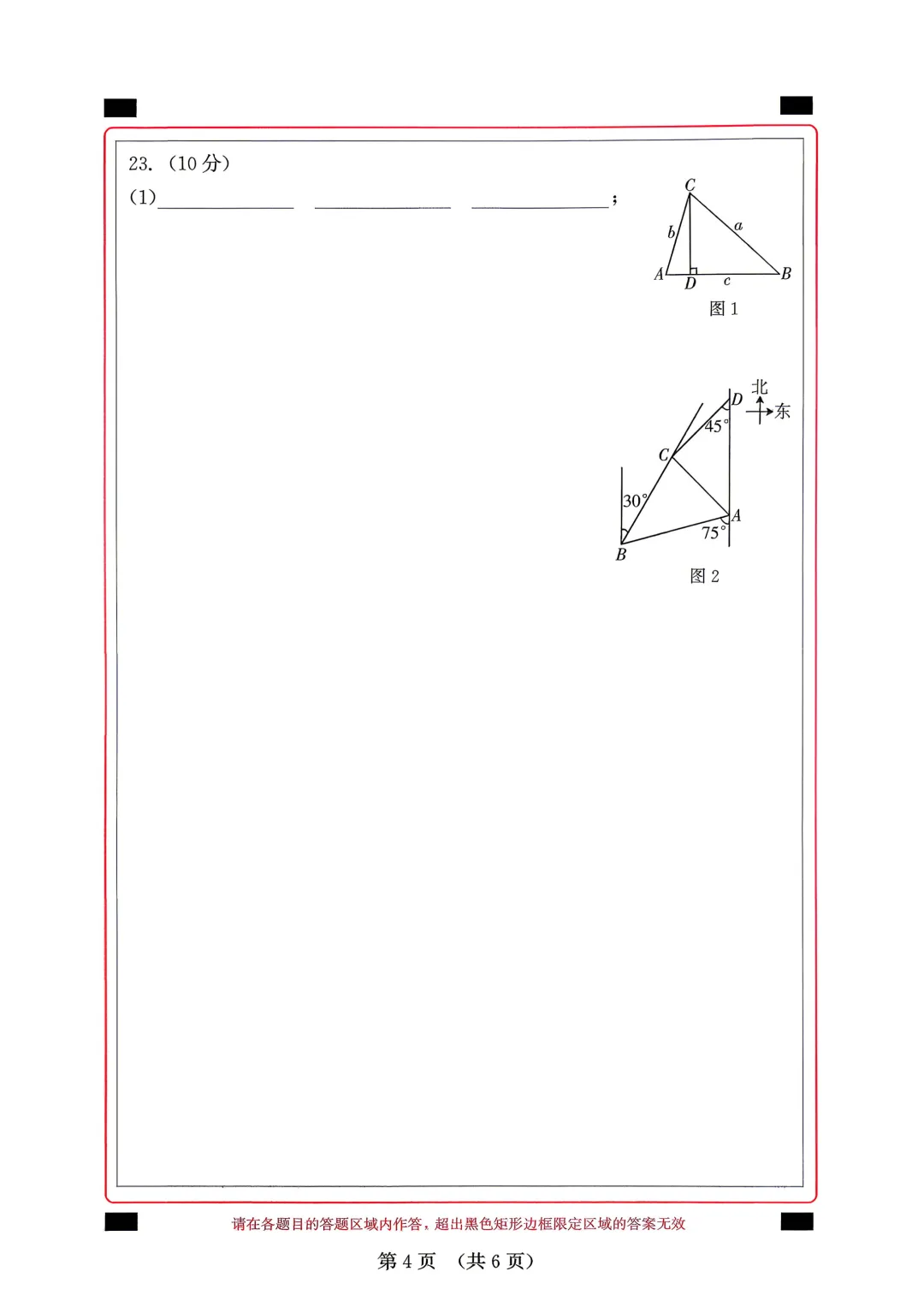 2026年福建省中考数学模拟试卷8套含答案9(打印文件在文末) 第71张