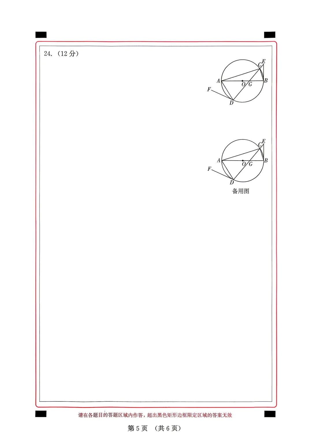 2026年福建省中考数学模拟试卷8套含答案9(打印文件在文末) 第72张
