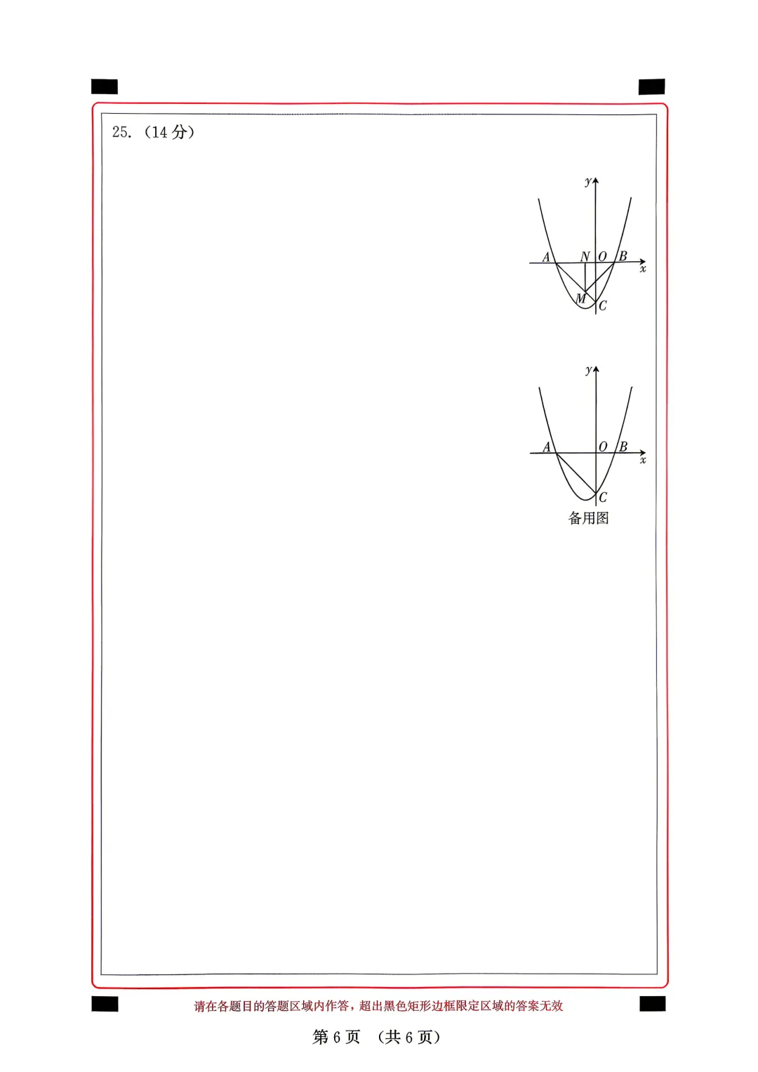 2026年福建省中考数学模拟试卷8套含答案9(打印文件在文末) 第73张