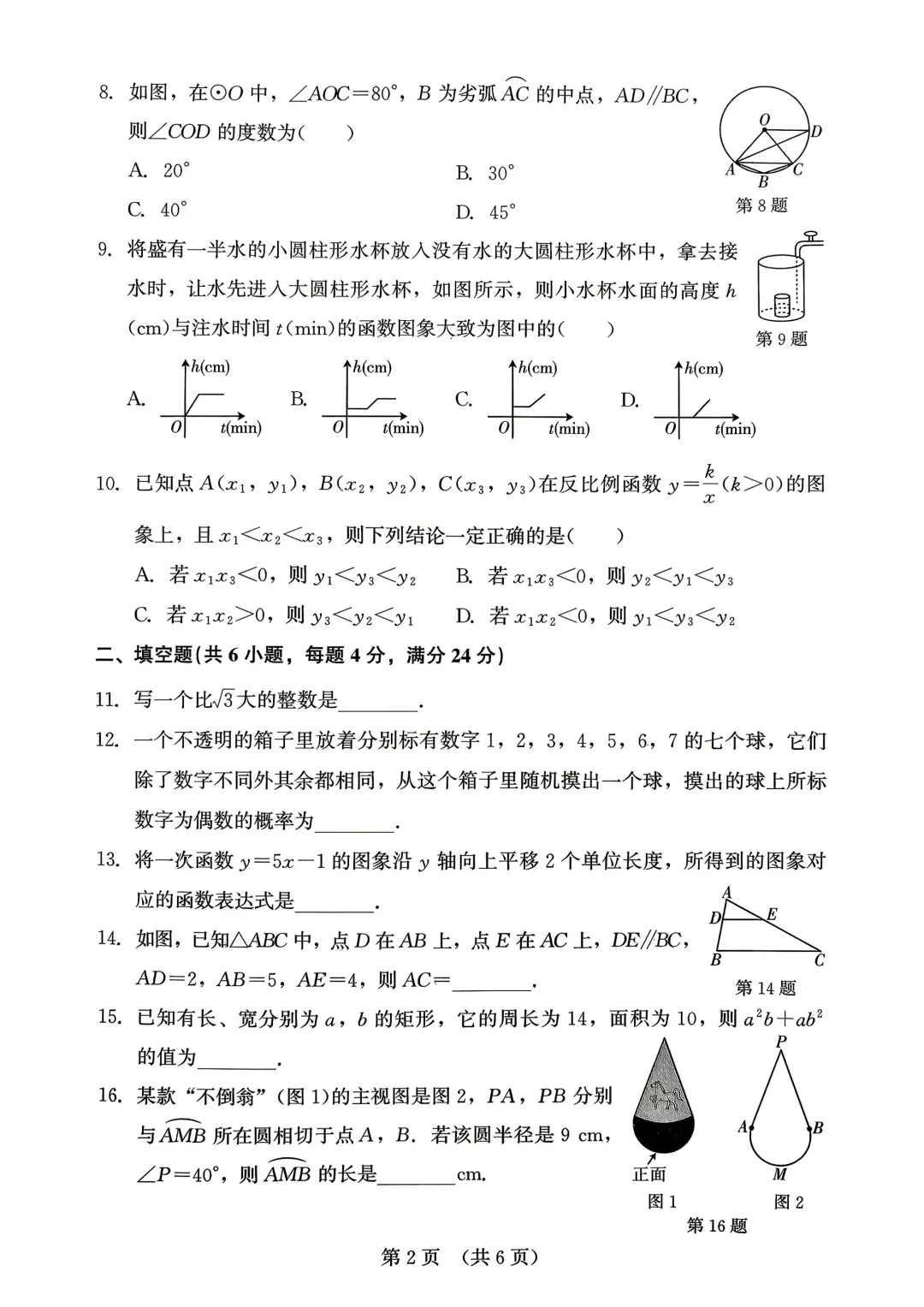 2026年福建省中考数学模拟试卷8套含答案9(打印文件在文末) 第75张