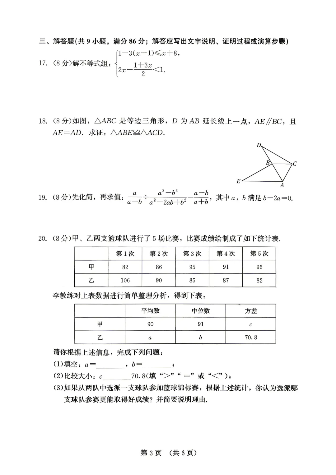 2026年福建省中考数学模拟试卷8套含答案9(打印文件在文末) 第76张