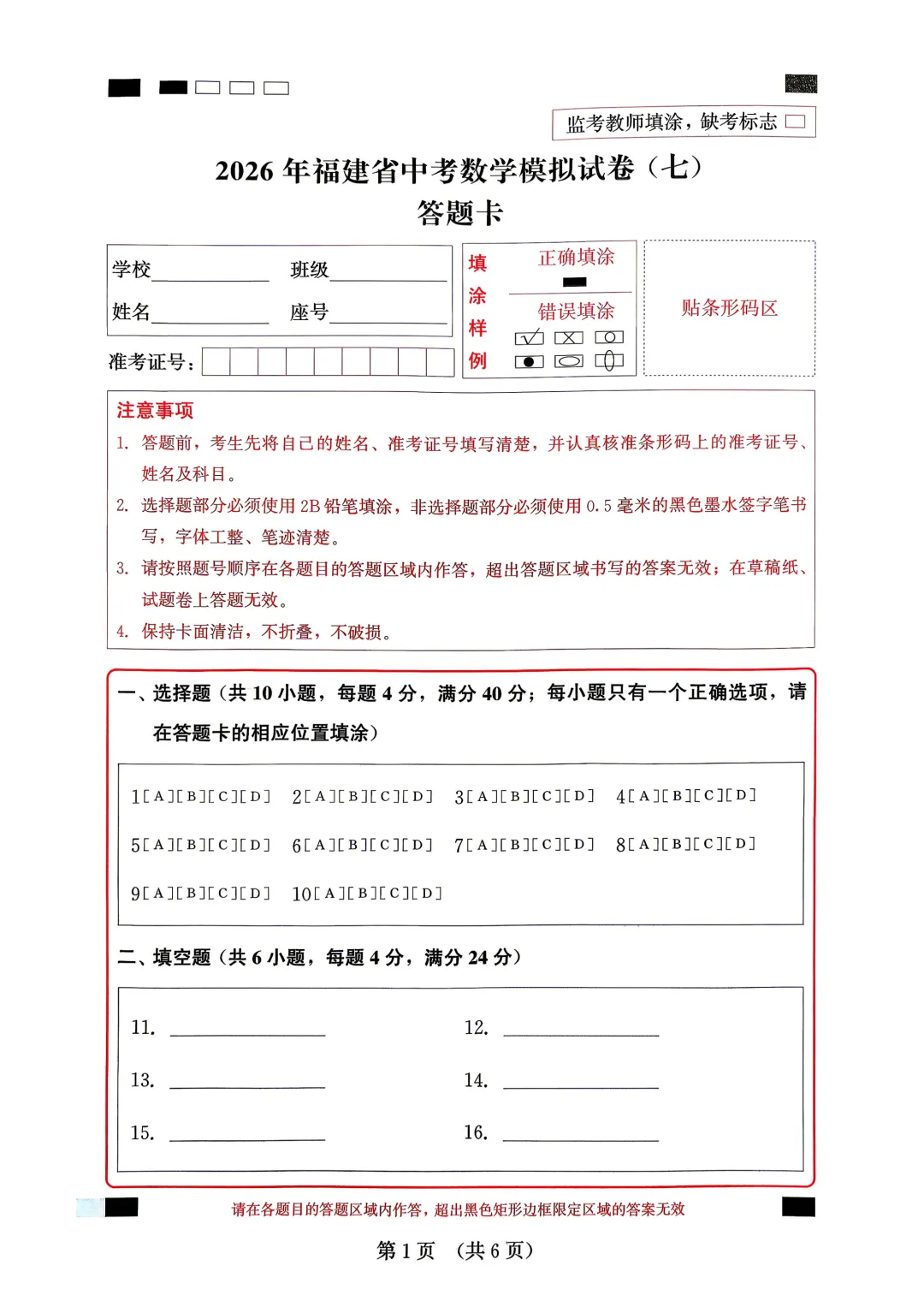 2026年福建省中考数学模拟试卷8套含答案9(打印文件在文末) 第77张