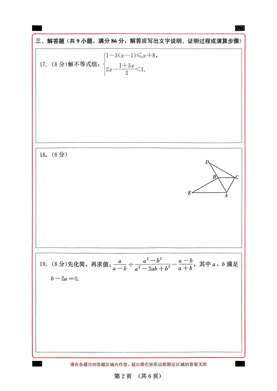 2026年福建省中考数学模拟试卷8套含答案9(打印文件在文末) 第79张