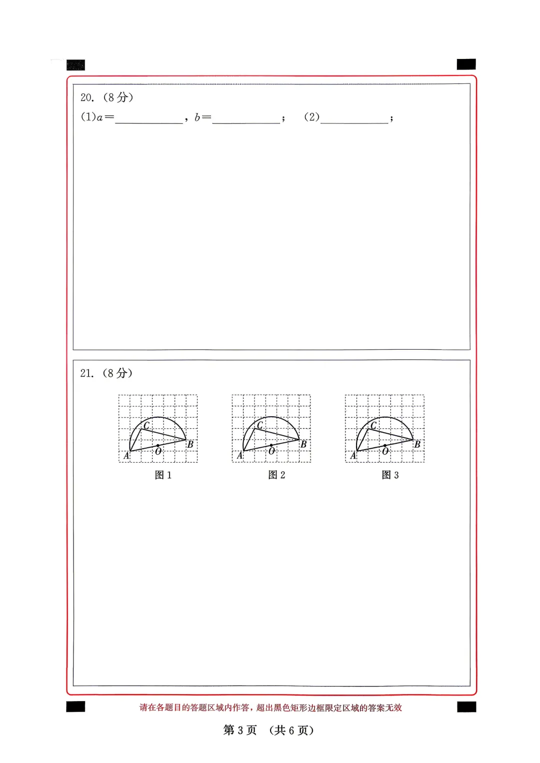 2026年福建省中考数学模拟试卷8套含答案9(打印文件在文末) 第81张