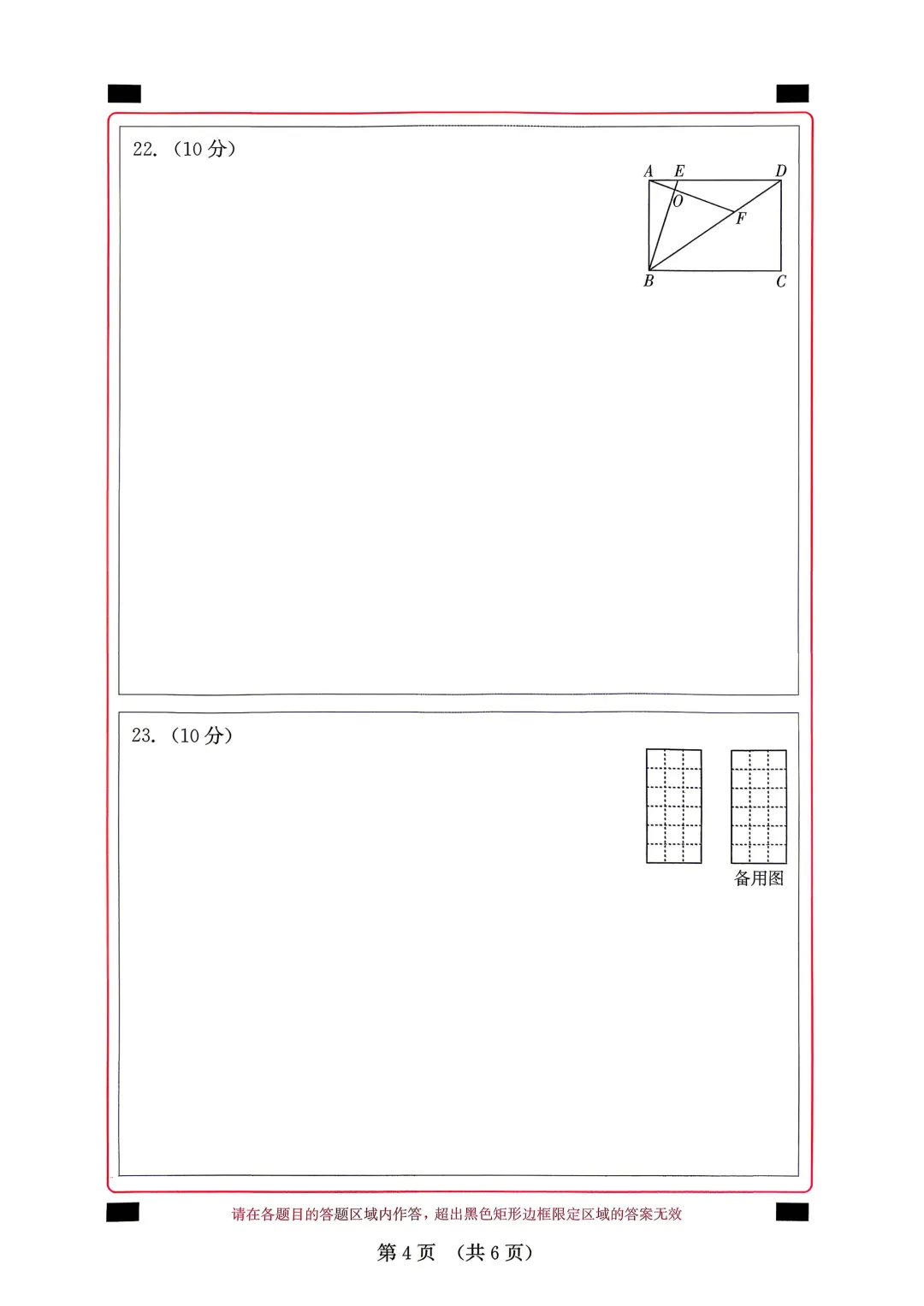 2026年福建省中考数学模拟试卷8套含答案9(打印文件在文末) 第82张