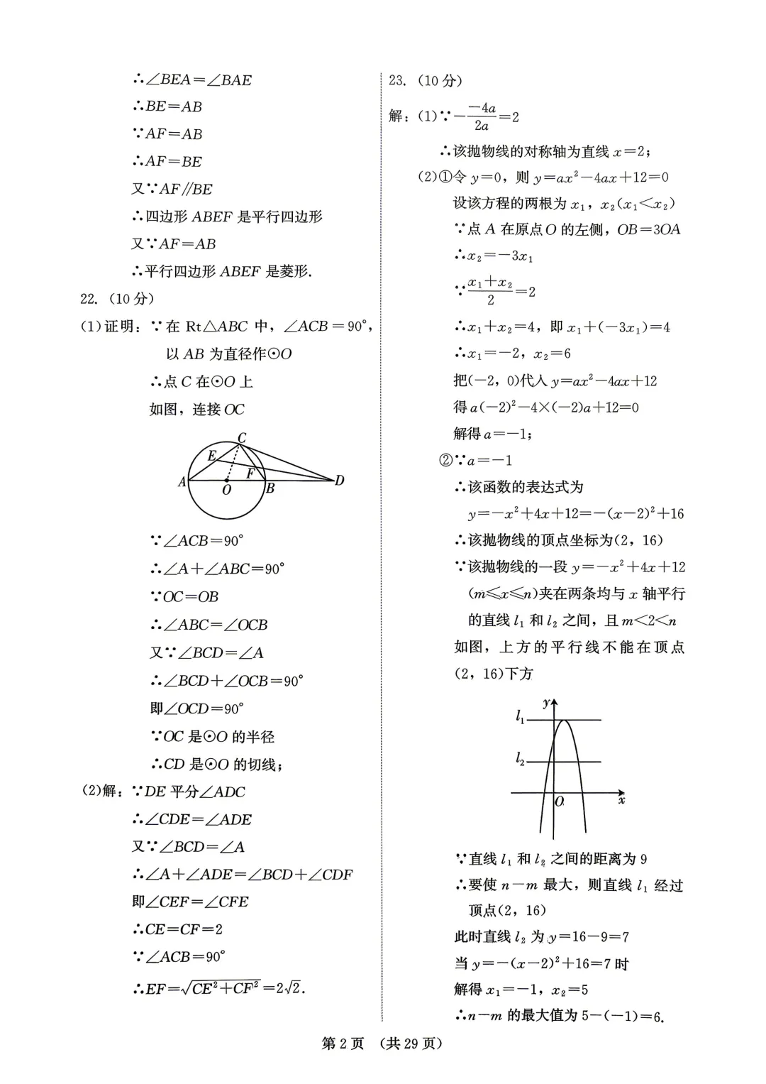 2026年福建省中考数学模拟试卷8套含答案9(打印文件在文末) 第83张