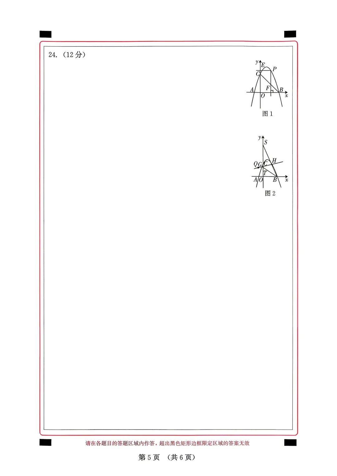 2026年福建省中考数学模拟试卷8套含答案9(打印文件在文末) 第84张