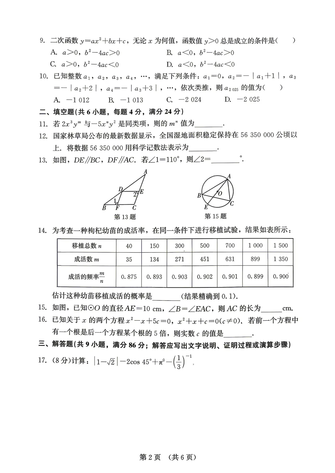 2026年福建省中考数学模拟试卷8套含答案9(打印文件在文末) 第87张