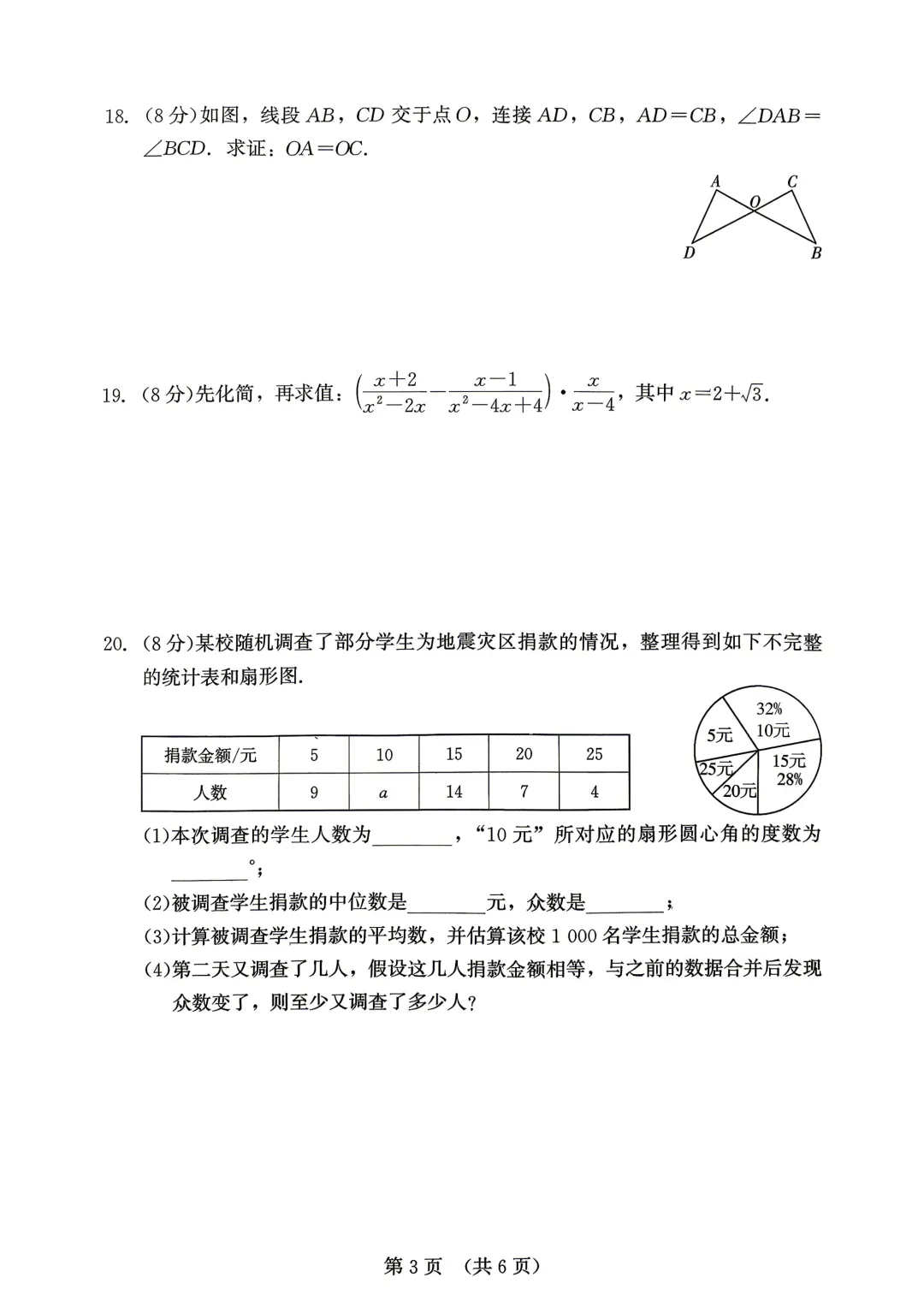2026年福建省中考数学模拟试卷8套含答案9(打印文件在文末) 第88张