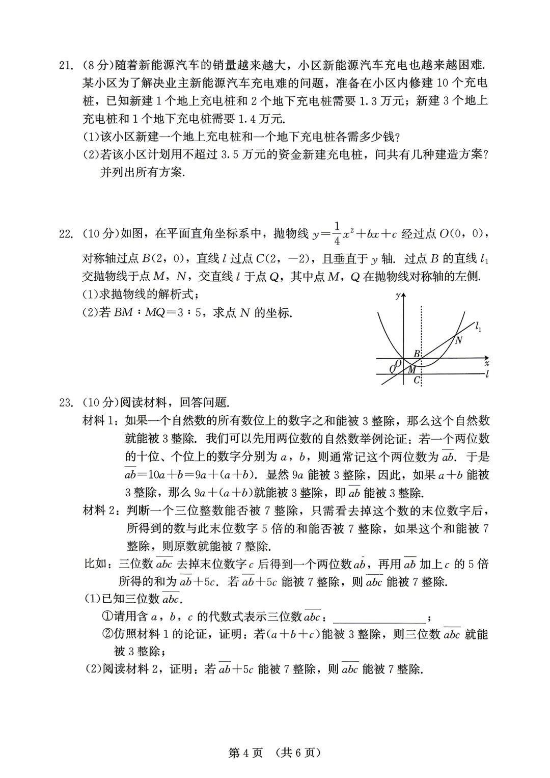 2026年福建省中考数学模拟试卷8套含答案9(打印文件在文末) 第89张