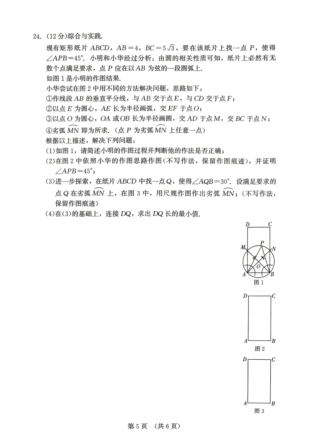 2026年福建省中考数学模拟试卷8套含答案9(打印文件在文末) 第90张