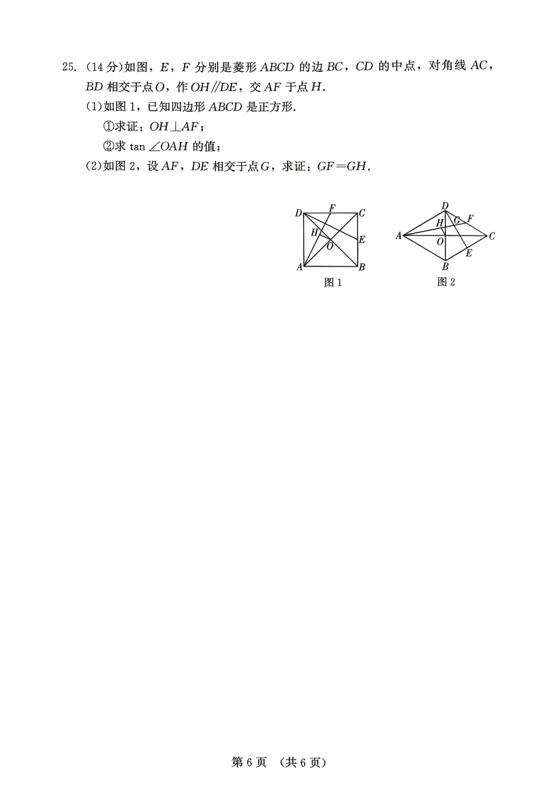 2026年福建省中考数学模拟试卷8套含答案9(打印文件在文末) 第91张