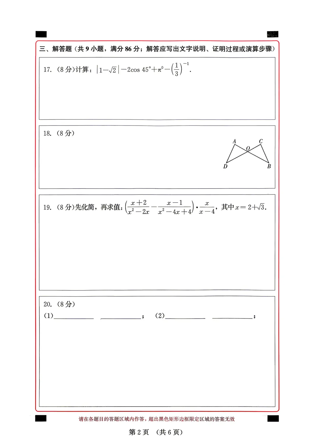 2026年福建省中考数学模拟试卷8套含答案9(打印文件在文末) 第93张