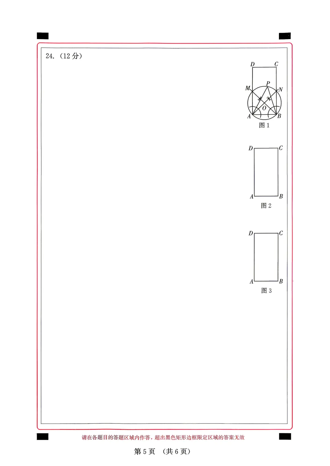 2026年福建省中考数学模拟试卷8套含答案9(打印文件在文末) 第96张