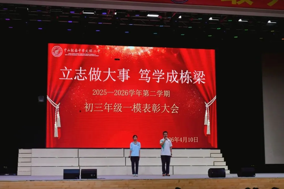 疏导考后压力 赋能中考前行|中山纪念中学火炬二中初三年级第二学期家长会(心理健康讲座)暨一模表彰大会 第24张