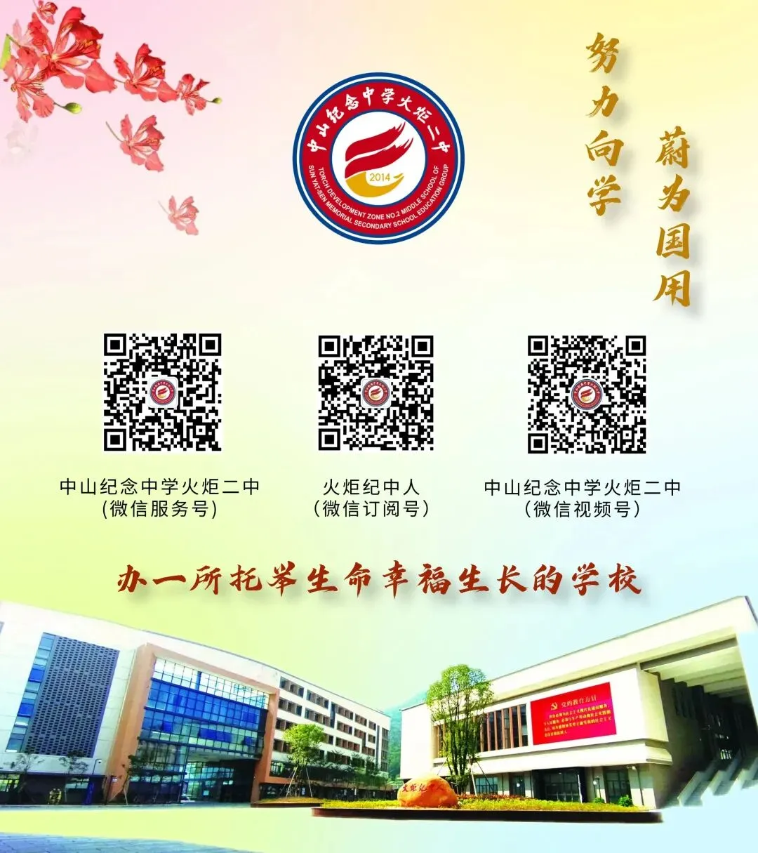 疏导考后压力 赋能中考前行|中山纪念中学火炬二中初三年级第二学期家长会(心理健康讲座)暨一模表彰大会 第31张