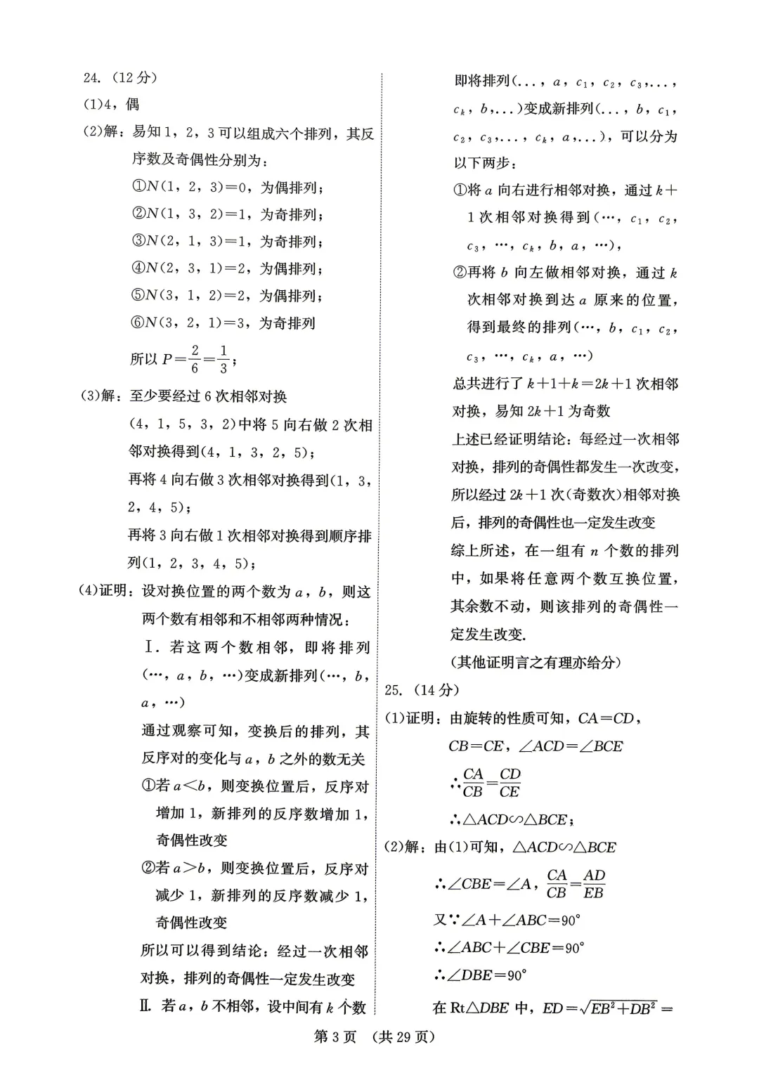 2026年福建省中考数学模拟试卷8套含答案9(打印文件在文末) 第98张