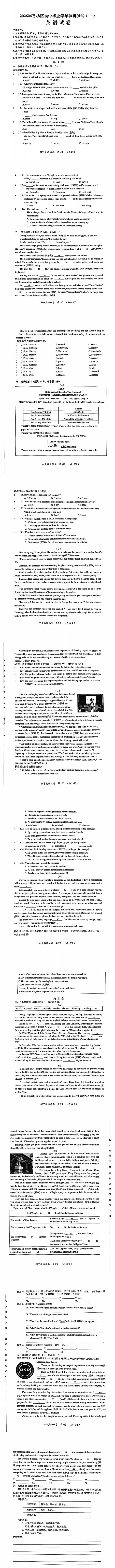 真题分享|2026香坊区初中英语试卷 第1张