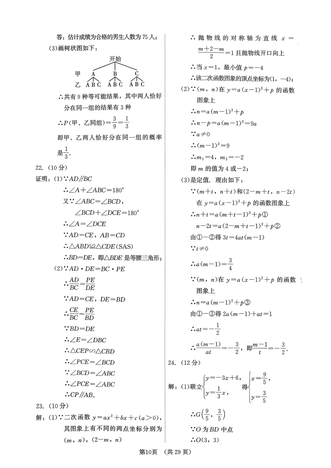 2026年福建省中考数学模拟试卷8套含答案9(打印文件在文末) 第107张