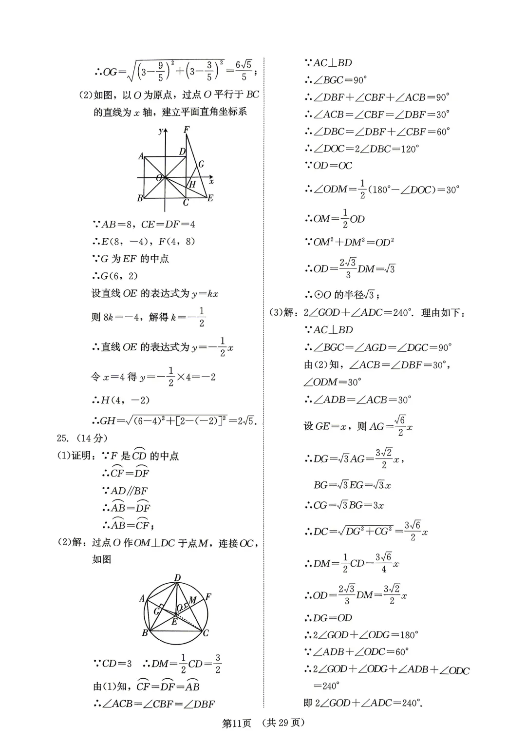 2026年福建省中考数学模拟试卷8套含答案9(打印文件在文末) 第108张