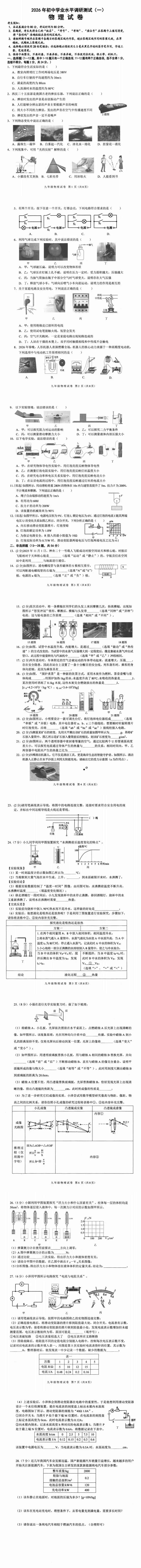 真题分享|2026平房区初中物理试卷 第1张