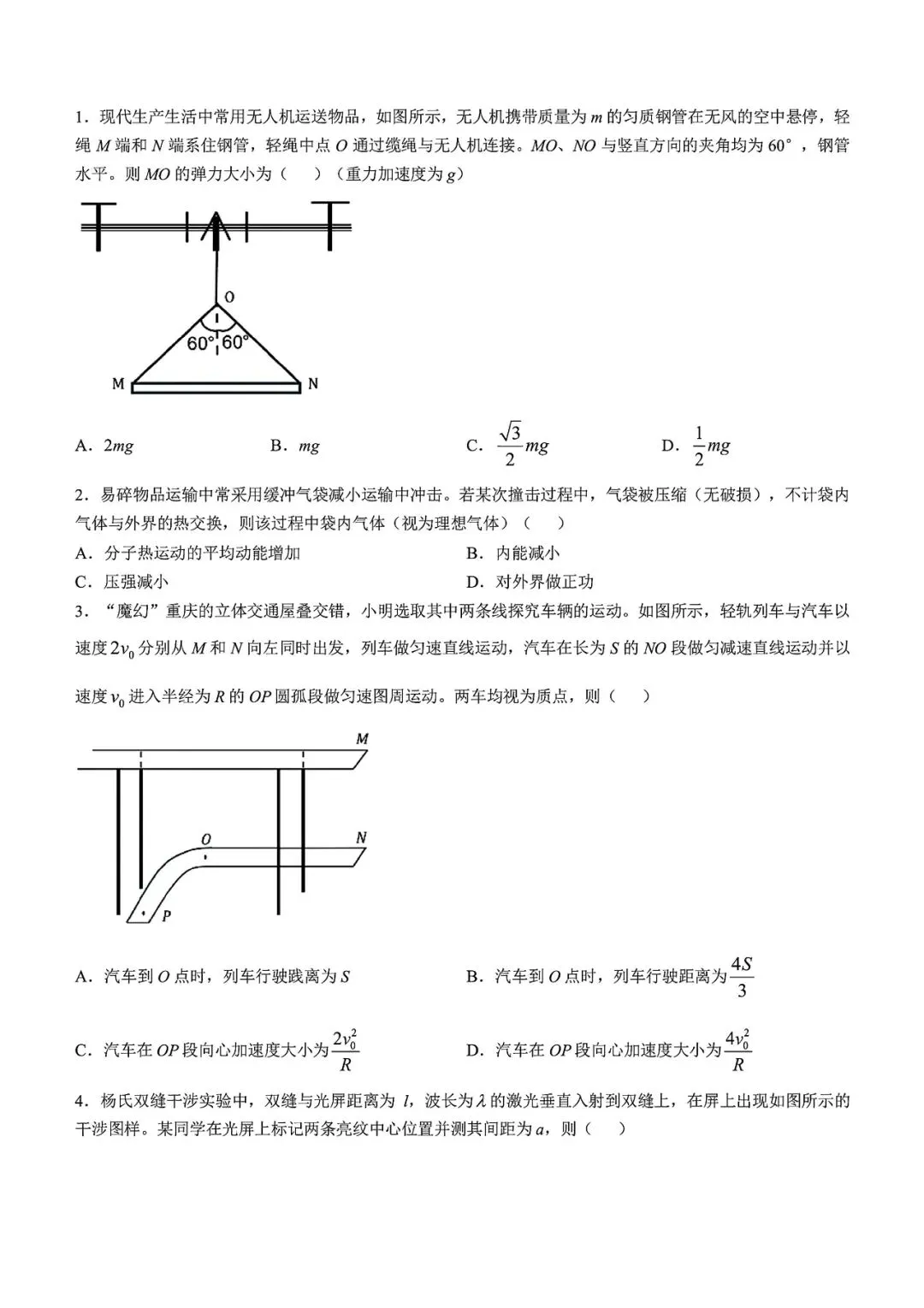 【高考试卷】2025年重庆市高考真题试卷电子版-(全科目)高考答案解析 第4张