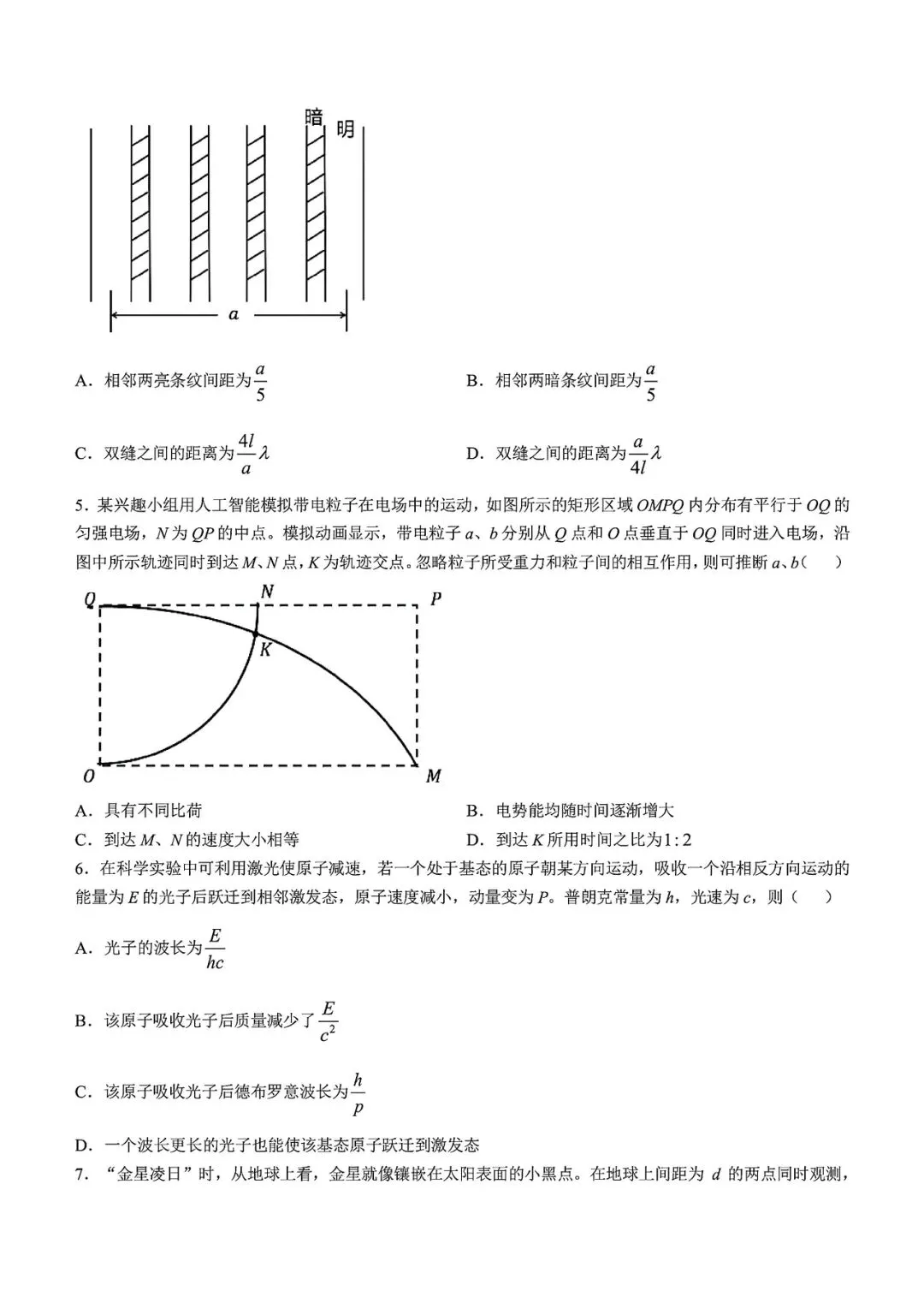 【高考试卷】2025年重庆市高考真题试卷电子版-(全科目)高考答案解析 第5张