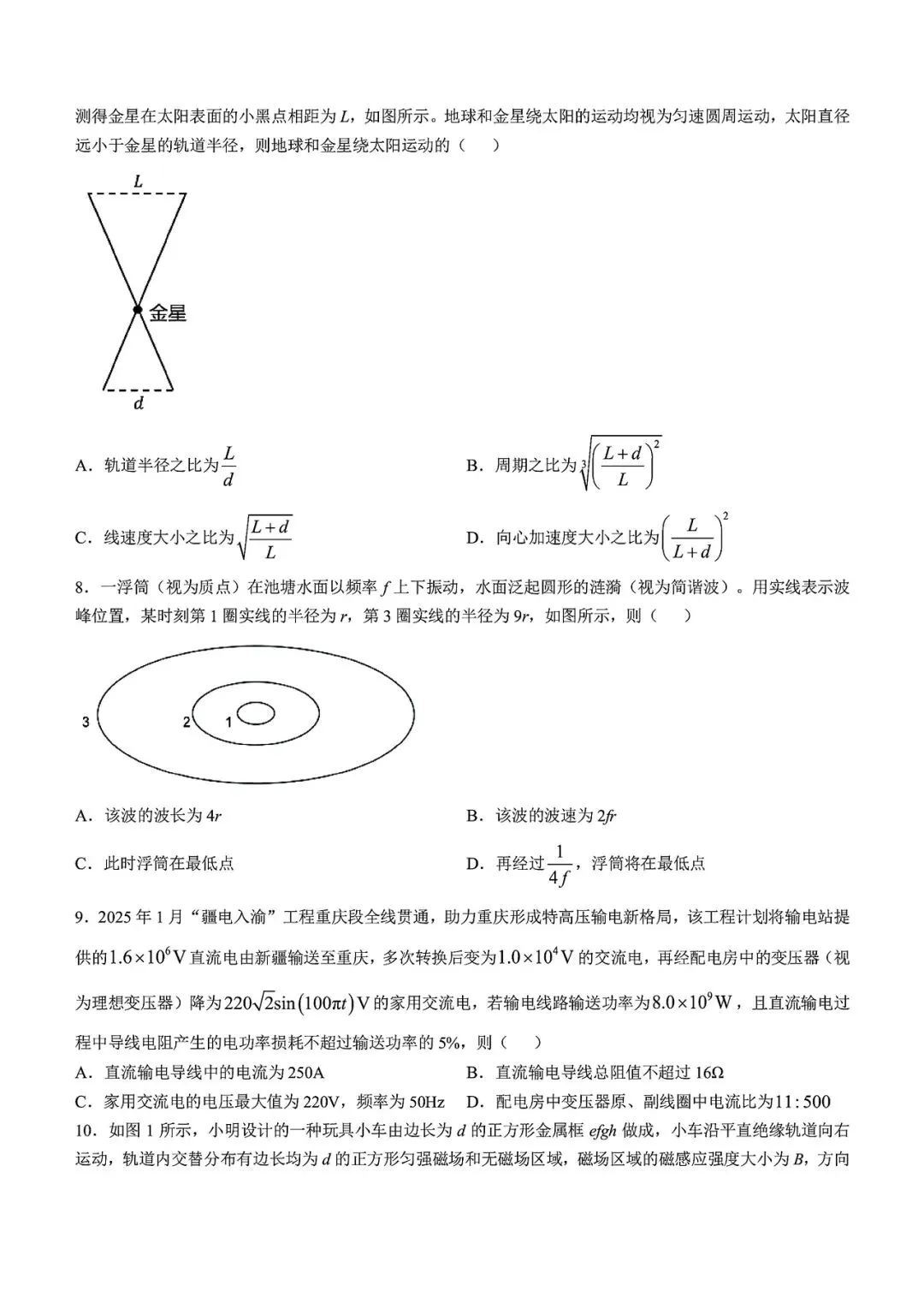 【高考试卷】2025年重庆市高考真题试卷电子版-(全科目)高考答案解析 第6张