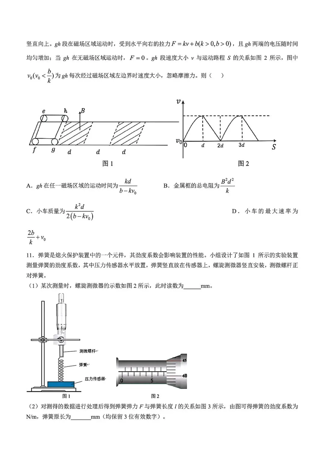 【高考试卷】2025年重庆市高考真题试卷电子版-(全科目)高考答案解析 第7张