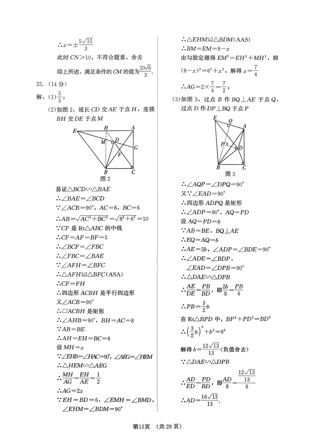 2026年福建省中考数学模拟试卷8套含答案9(打印文件在文末) 第112张