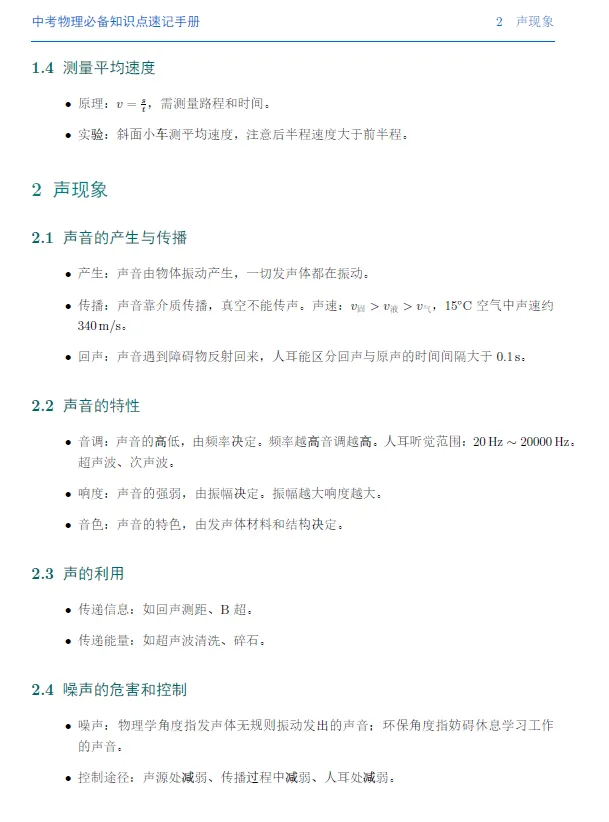 中考物理必备知识点速记手册 第3张