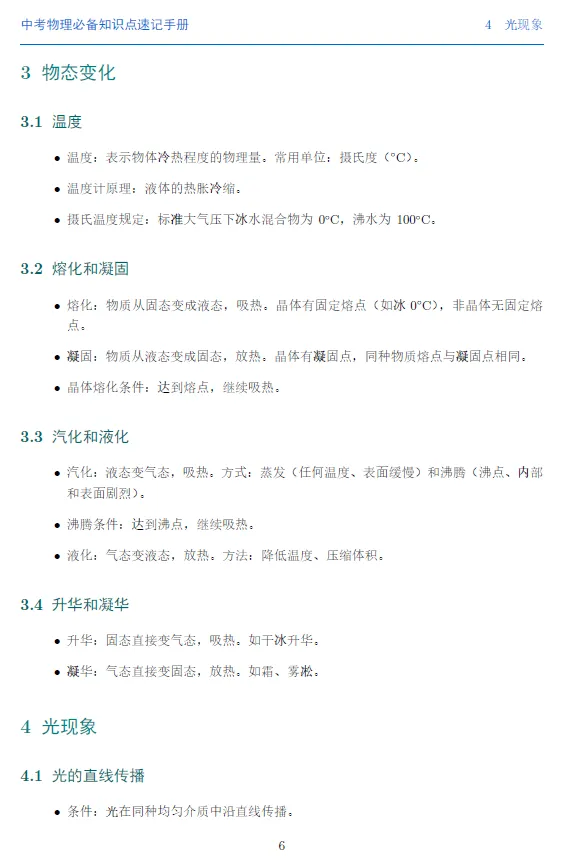 中考物理必备知识点速记手册 第4张