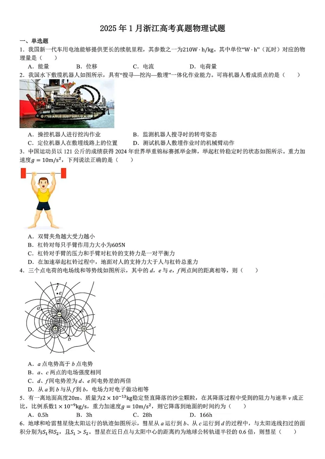 【高考试卷】2025年浙江省高考真题试卷电子版-(全科目)高考答案解析 第4张