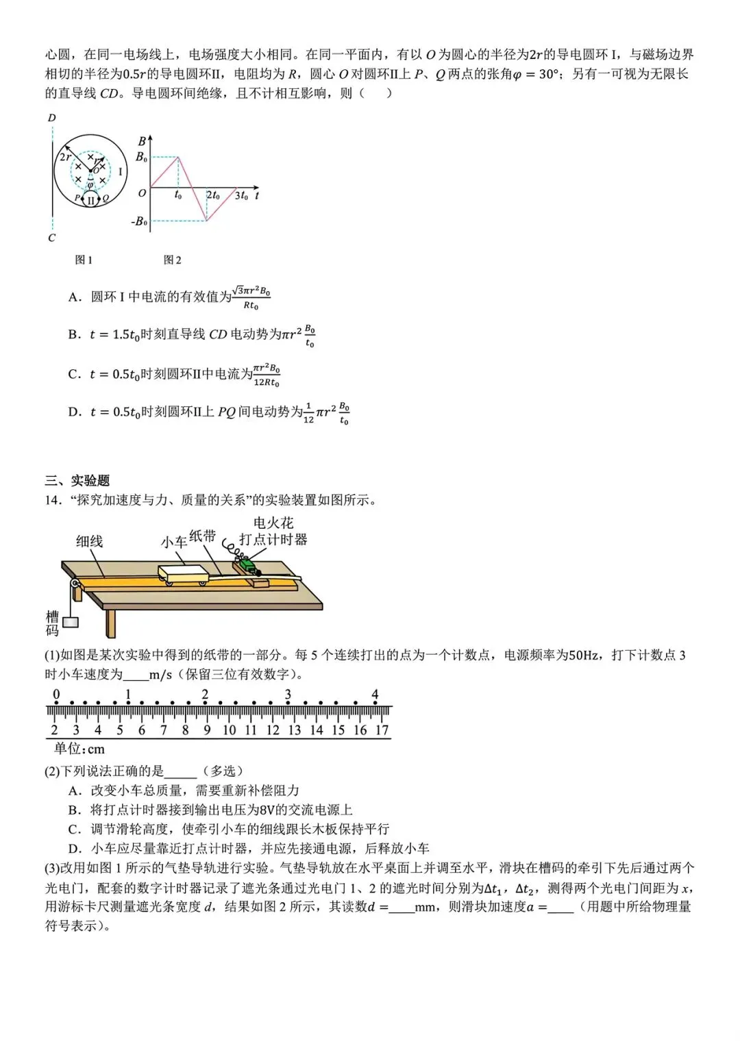 【高考试卷】2025年浙江省高考真题试卷电子版-(全科目)高考答案解析 第7张