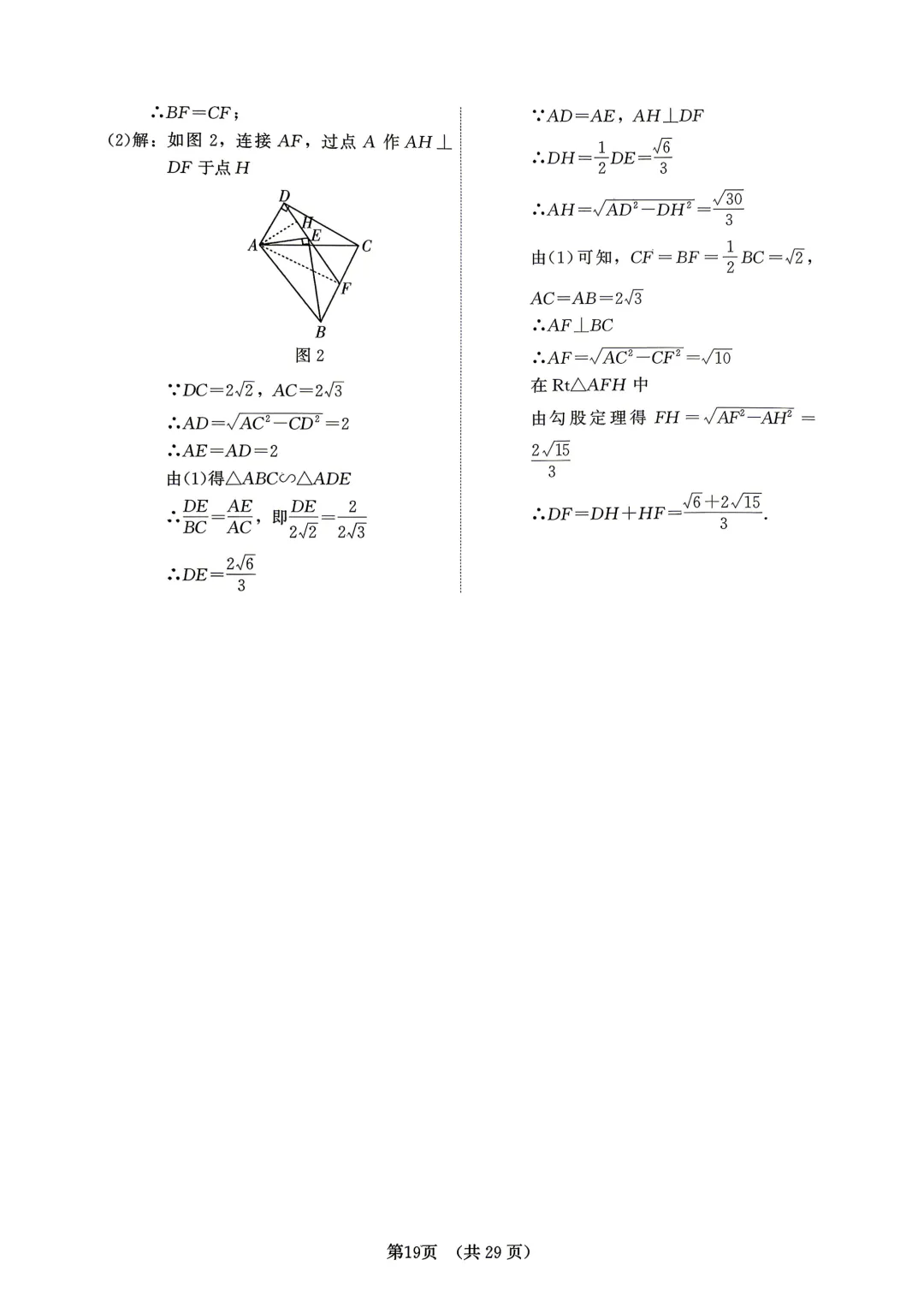 2026年福建省中考数学模拟试卷8套含答案9(打印文件在文末) 第116张