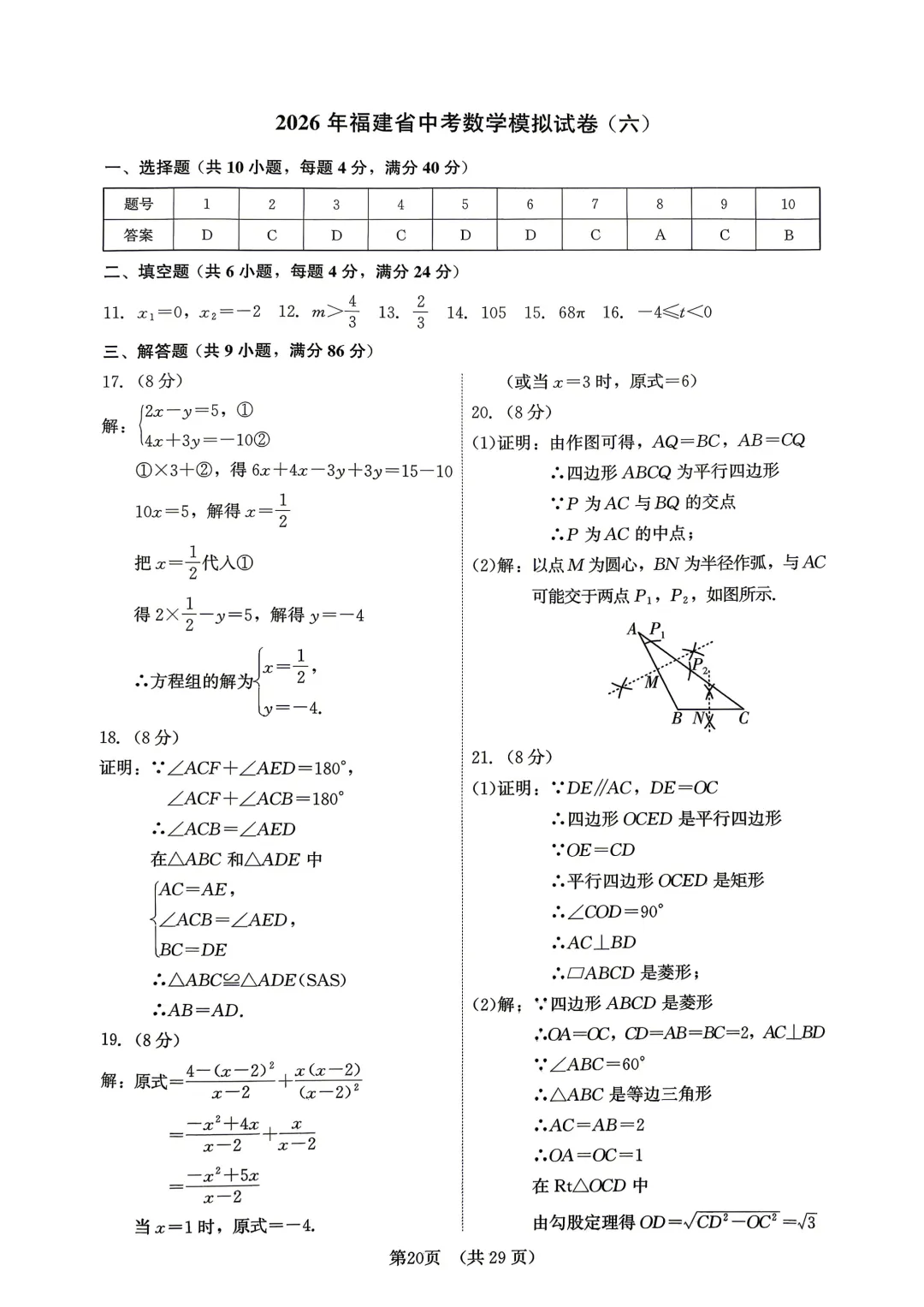 2026年福建省中考数学模拟试卷8套含答案9(打印文件在文末) 第117张