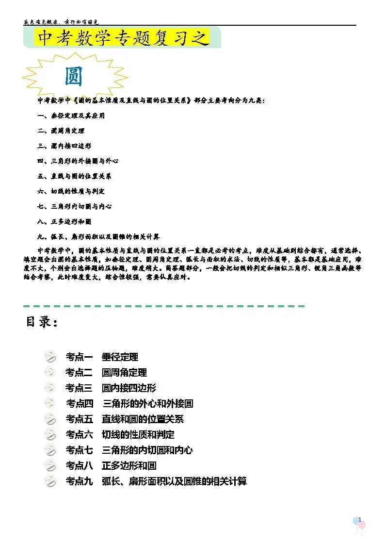 2026中考数学提高专题复习——圆 第1张