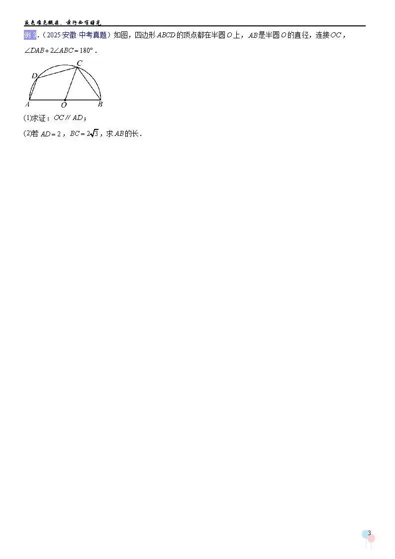 2026中考数学提高专题复习——圆 第3张