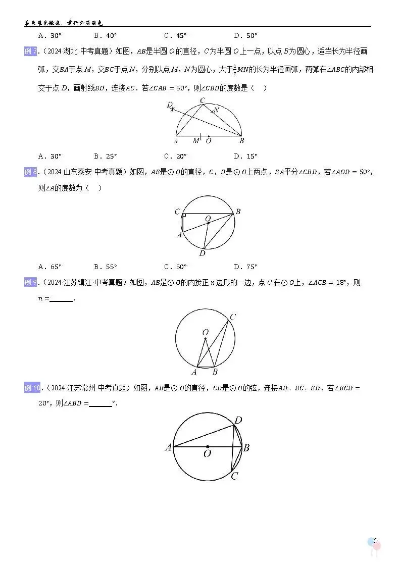 2026中考数学提高专题复习——圆 第5张