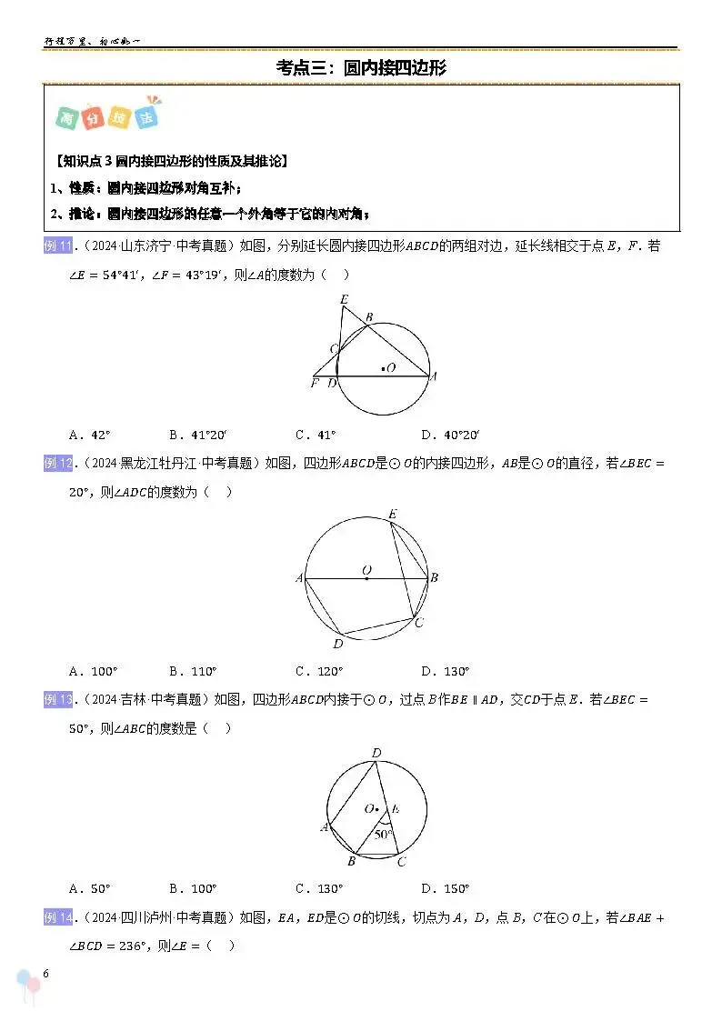 2026中考数学提高专题复习——圆 第6张