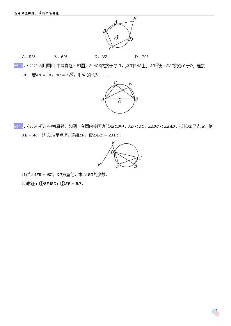 2026中考数学提高专题复习——圆 第7张
