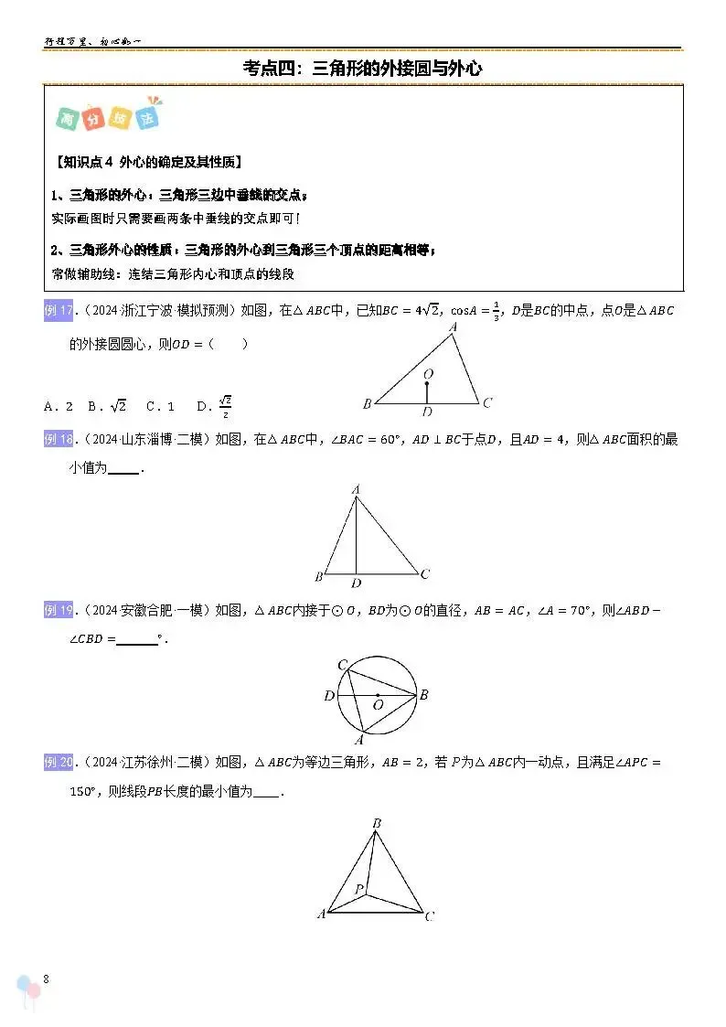 2026中考数学提高专题复习——圆 第8张