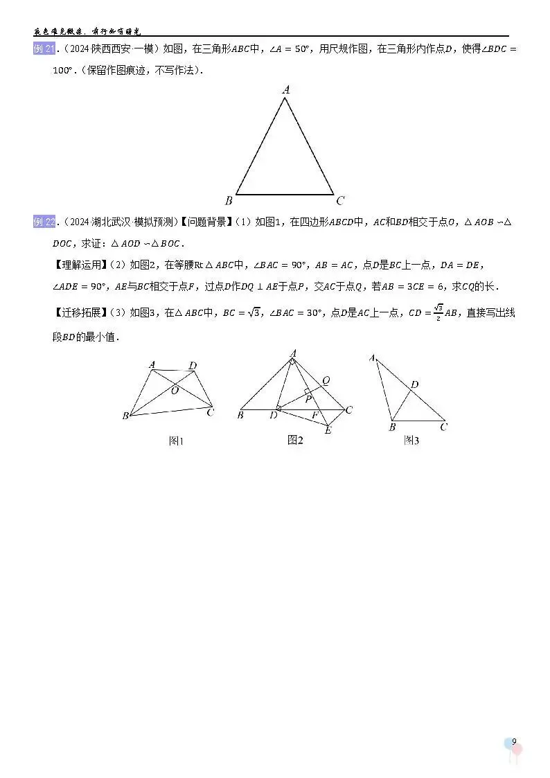 2026中考数学提高专题复习——圆 第9张
