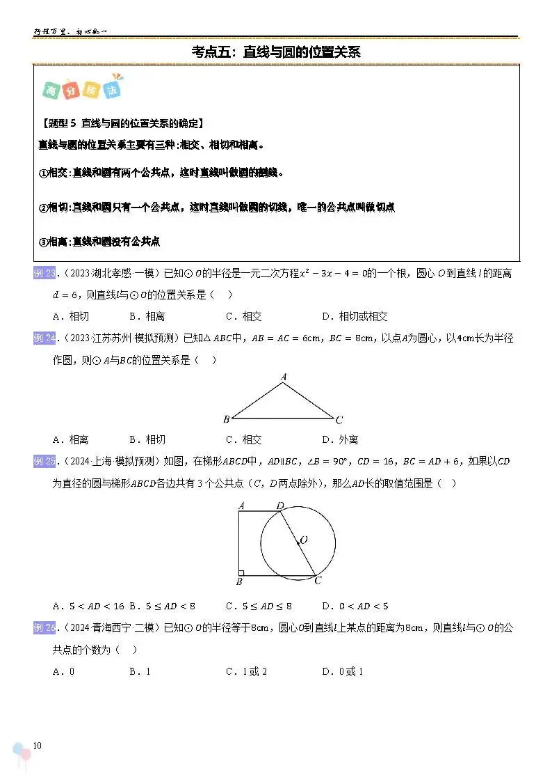 2026中考数学提高专题复习——圆 第10张