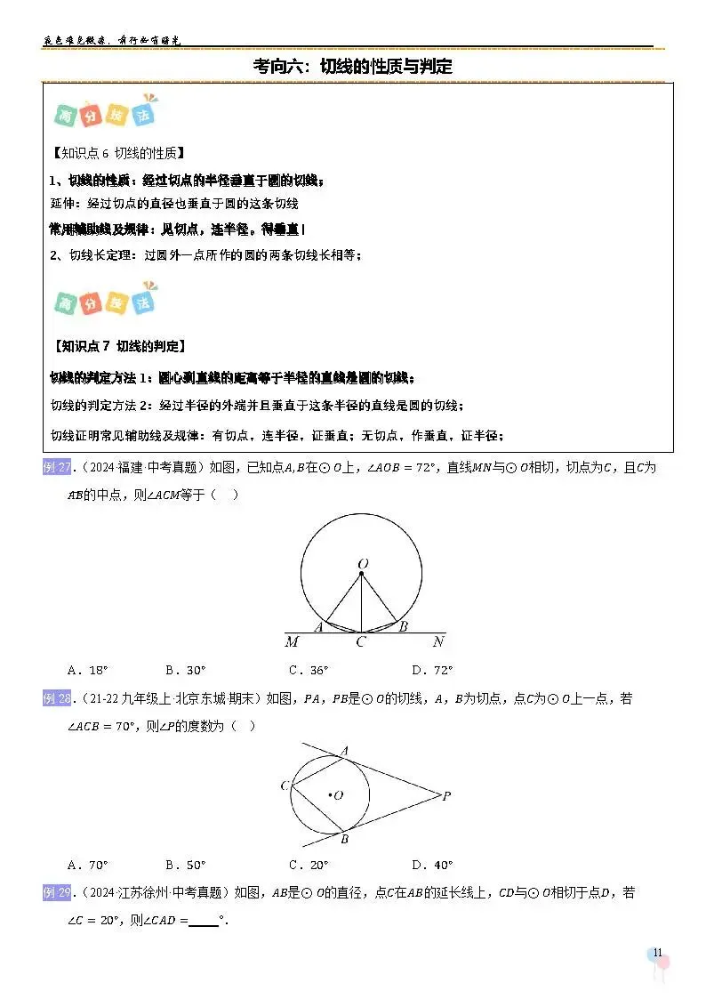 2026中考数学提高专题复习——圆 第11张