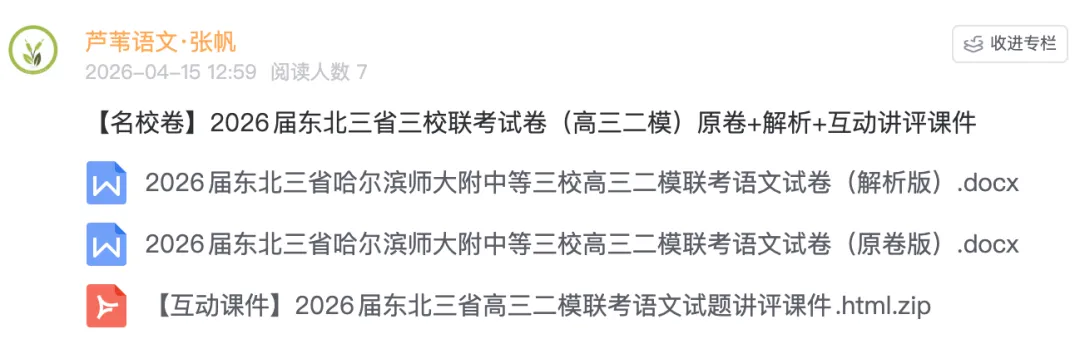 东北三省三校联考,考了什么?(含试卷讲评互动课件) 第2张
